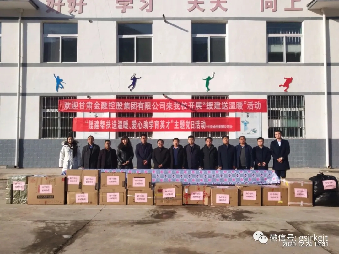 張斌一行赴漳縣開展“援建慰問送溫暖 愛心助學(xué)育英才”主題黨日活動(dòng)