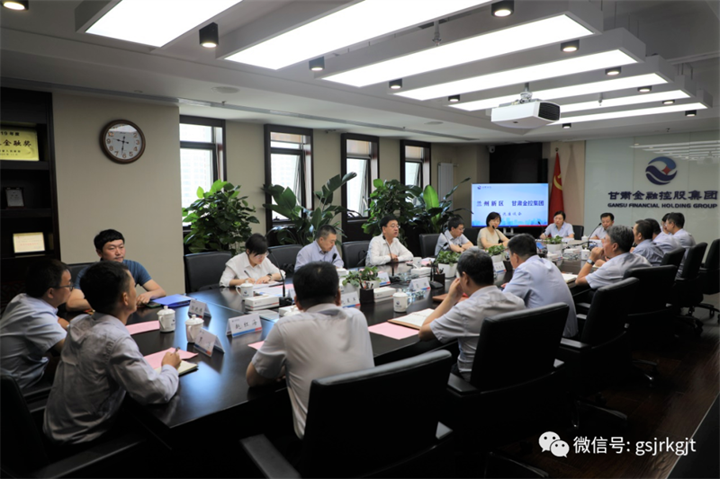 蘭州新區與甘肅金控集團開展工作交流