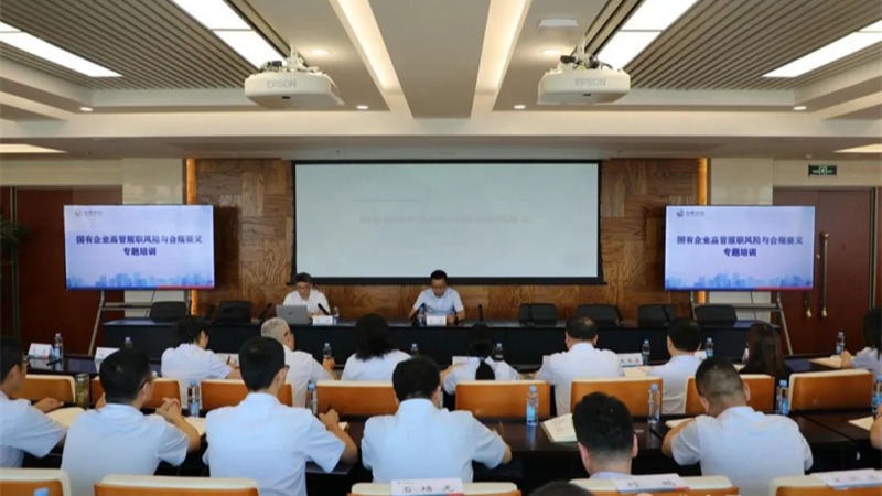 甘肅金控集團(tuán)舉辦國有企業(yè)高管履職風(fēng)險與合規(guī)要義專題培訓(xùn)