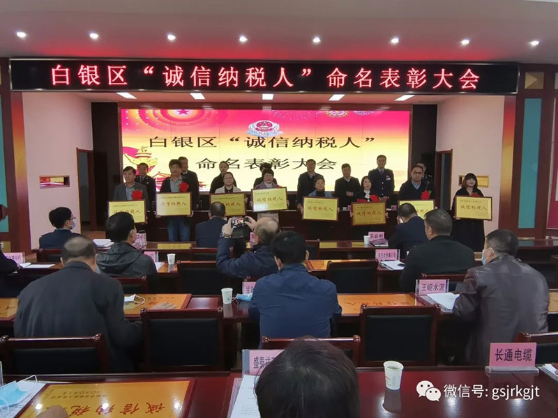 工作簡訊：白銀區(qū)人民政府命名表彰甘肅金控白銀擔(dān)保公司“誠信納稅人”